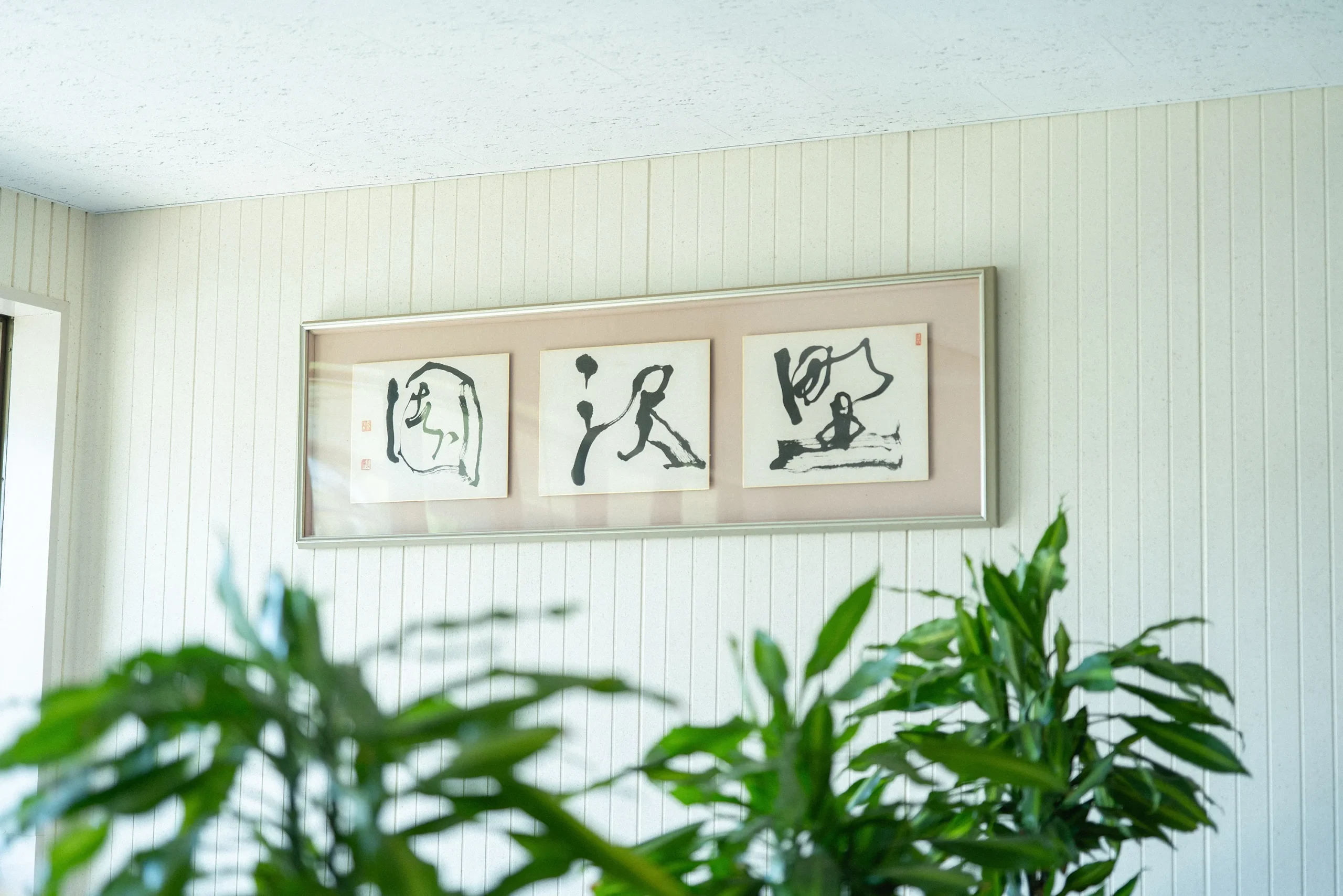 野沢園ニュース　