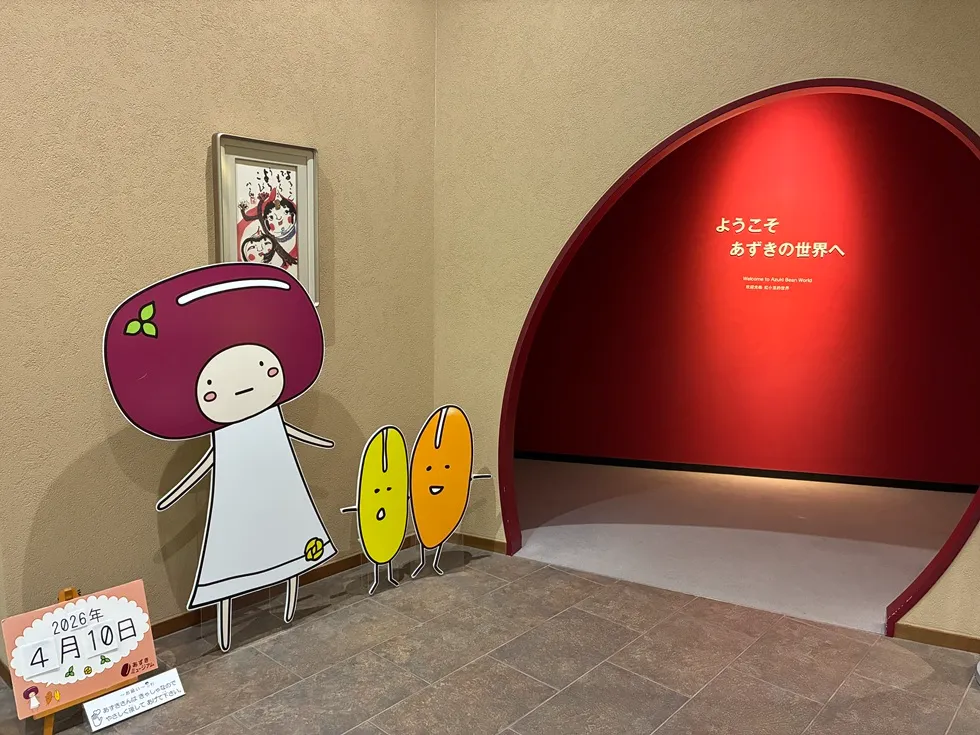 あずきミュージアム 野沢園日記 blogコラム